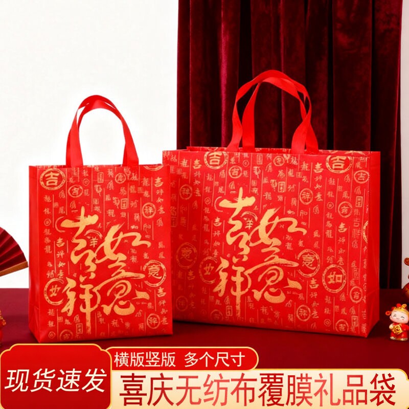 大红色吉祥如意无纺布覆膜手提袋加厚烟酒伴手礼礼品袋手收纳袋子