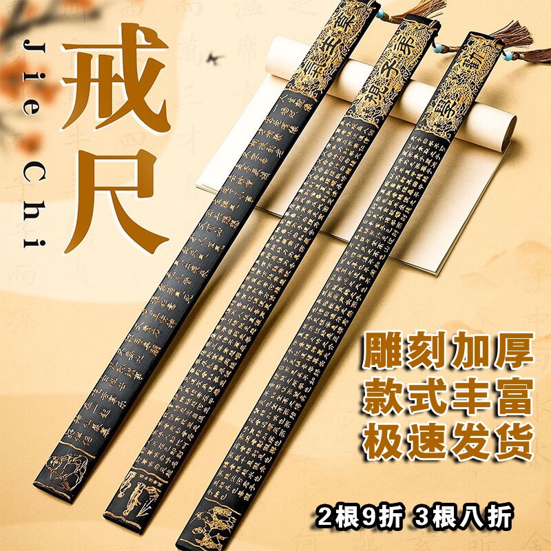 教师节送老师竹刻字加厚黑戒尺