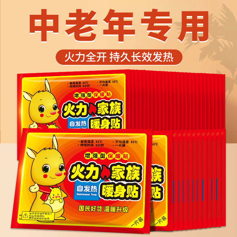 2025新款老年人专用官方正品暖贴图片