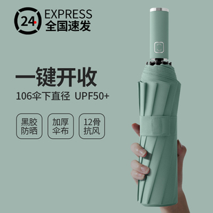 全自动雨伞男士 遮阳女折叠加固抗风晴雨两用男生防晒防紫外线太阳