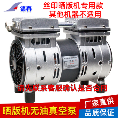 无油真空泵丝印晒版机专用晒网机