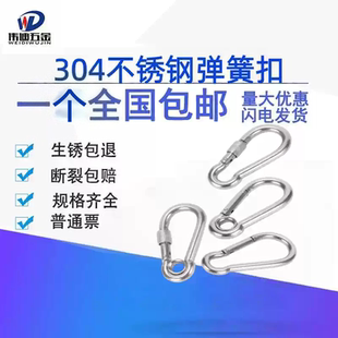 304不锈钢弹簧扣登山扣保险扣钥匙扣葫芦扣螺母弹簧带圈扣狗链扣