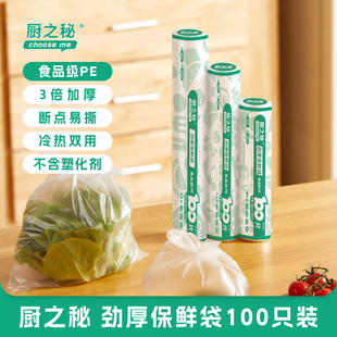 加厚劲厚食品级保鲜袋平口点断大卷大号无塑化剂耐高温蔬菜打包