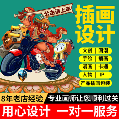 文创插画设计原创手绘包装国潮绘本动漫画人物形象吉祥物头像定制