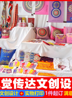 此道设计插画文创产品周边书签冰箱贴定制ip手绘包装vi衍生品打印