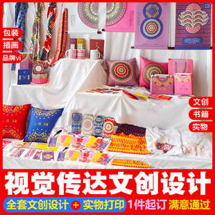 此道设计插画文创产品周边书签冰箱贴定制ip手绘包装vi衍生品打印