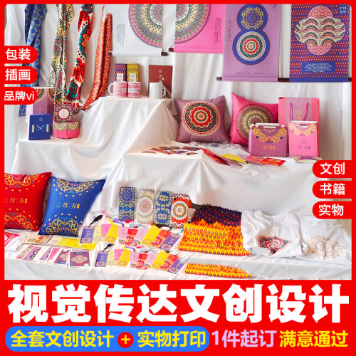 此道设计插画文创产品周边书签冰箱贴定制ip手绘包装vi衍生品打印