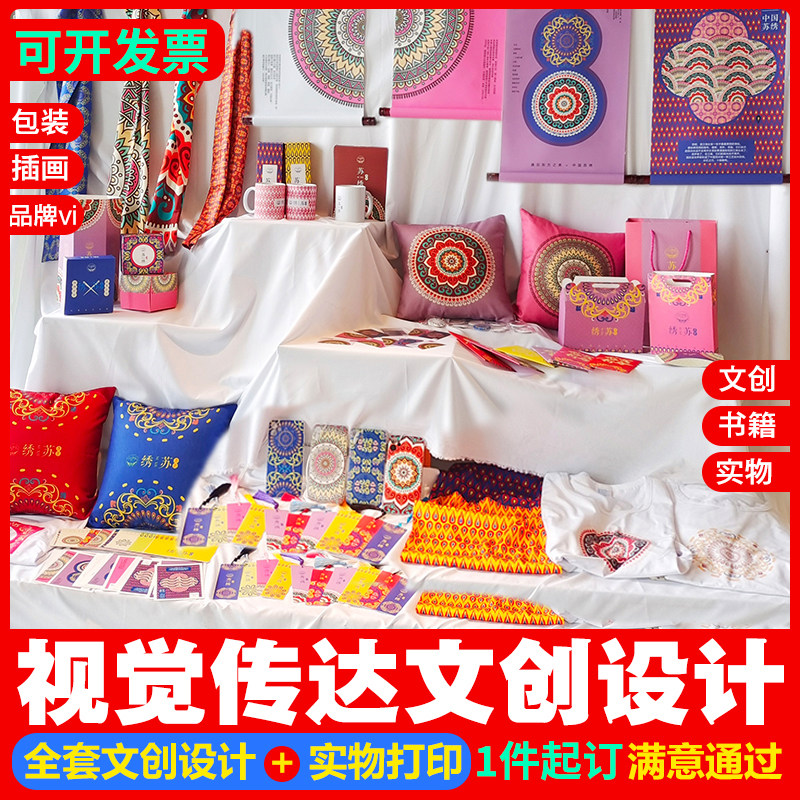 此道设计插画文创产品周边书签冰箱贴定制ip手绘包装vi衍生品打印图片