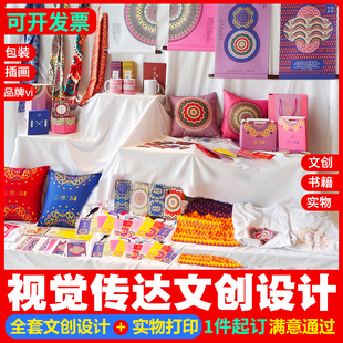 此道设计插画文创产品周边书签冰箱贴定制ip手绘包装vi衍生品打印