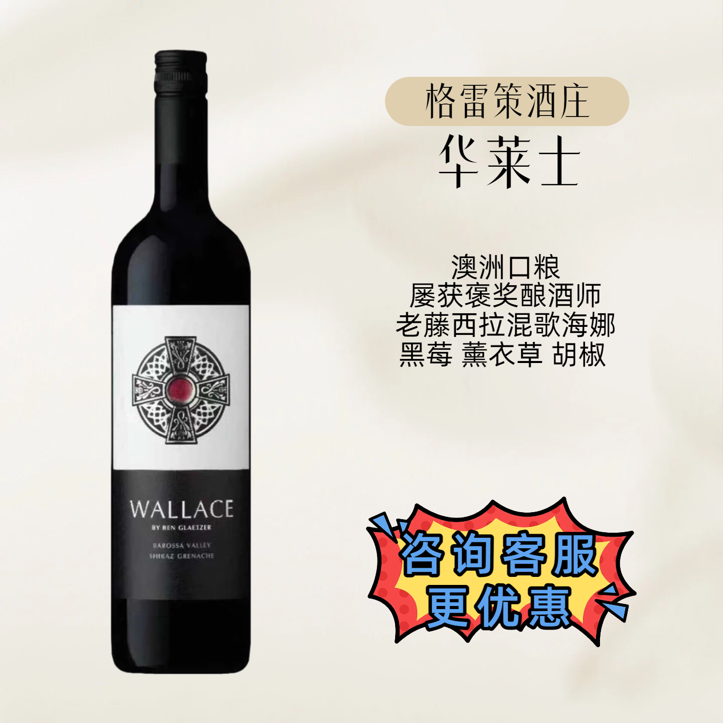 澳洲名庄格雷策华莱士红葡萄酒神之水滴WALLACE GLAETZER