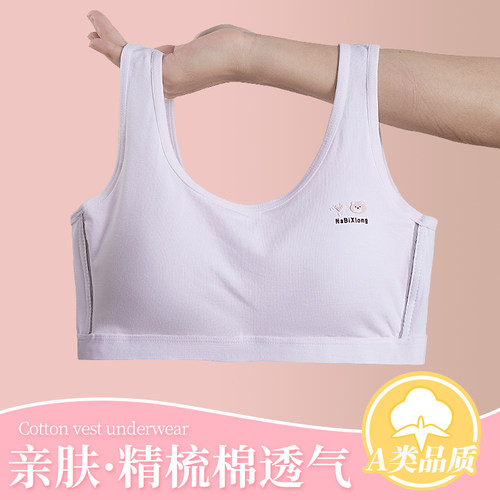 娜比熊少女孩无钢圈纯棉运动背心