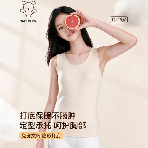 少女保暖内衣无痕发热一阶段文胸