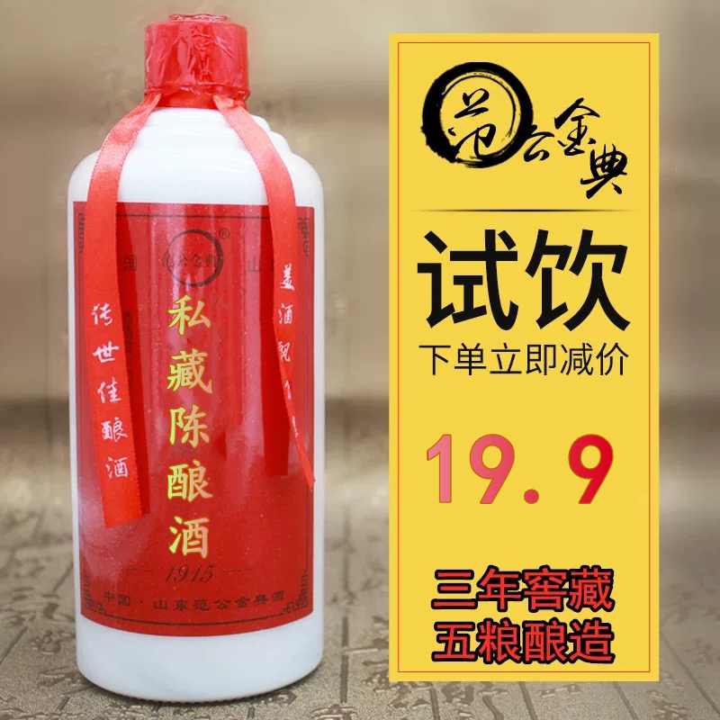 白酒瓶装52度白酒整箱特价浓香型纯高粱酒一斤500ml范公私藏自酿