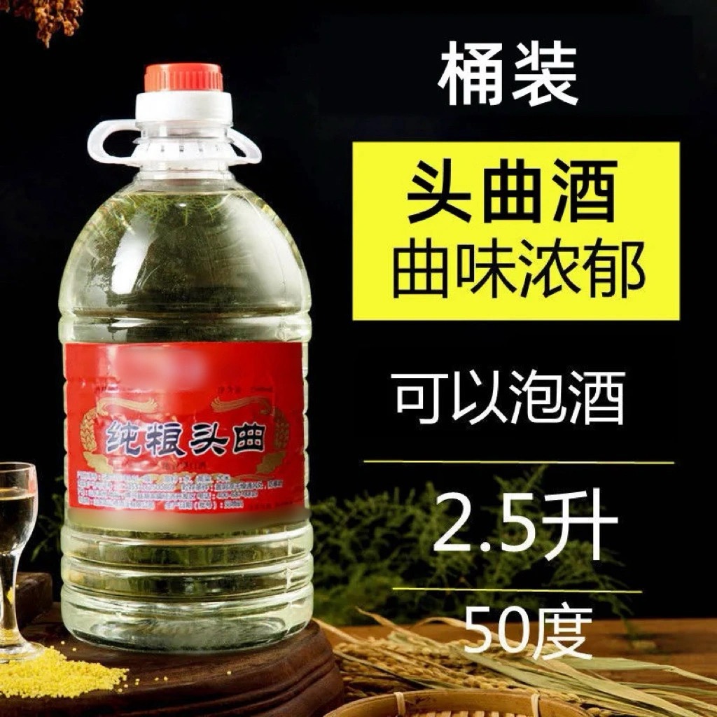 原浆浓香纯粮食散装桶酒可泡药泡鱼食2.5L不到5斤高粱大米酒50度