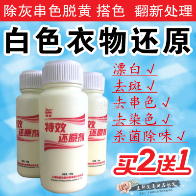 家用洗衣漂白粉白色衣物去黄染色漂白剂去色剂衣服去渍增白还原剂