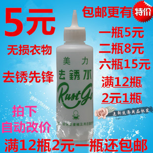 包邮衣物去锈水除锈剂去锈灵洗衣服去锈迹/铁锈/锈渍美力干洗剂