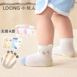 小龙人无骨婴儿袜子网眼春夏季 卡通透气男宝宝中筒纯棉袜夏天 薄款