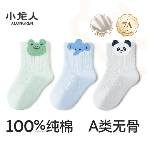小龙人全棉男宝夏季网眼棉袜
