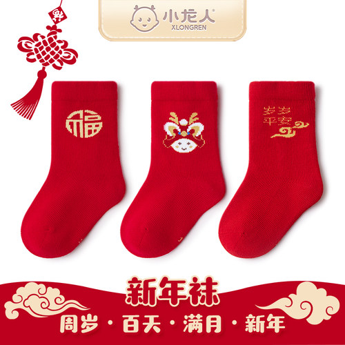 小龙人无骨新年宝宝大红色棉袜
