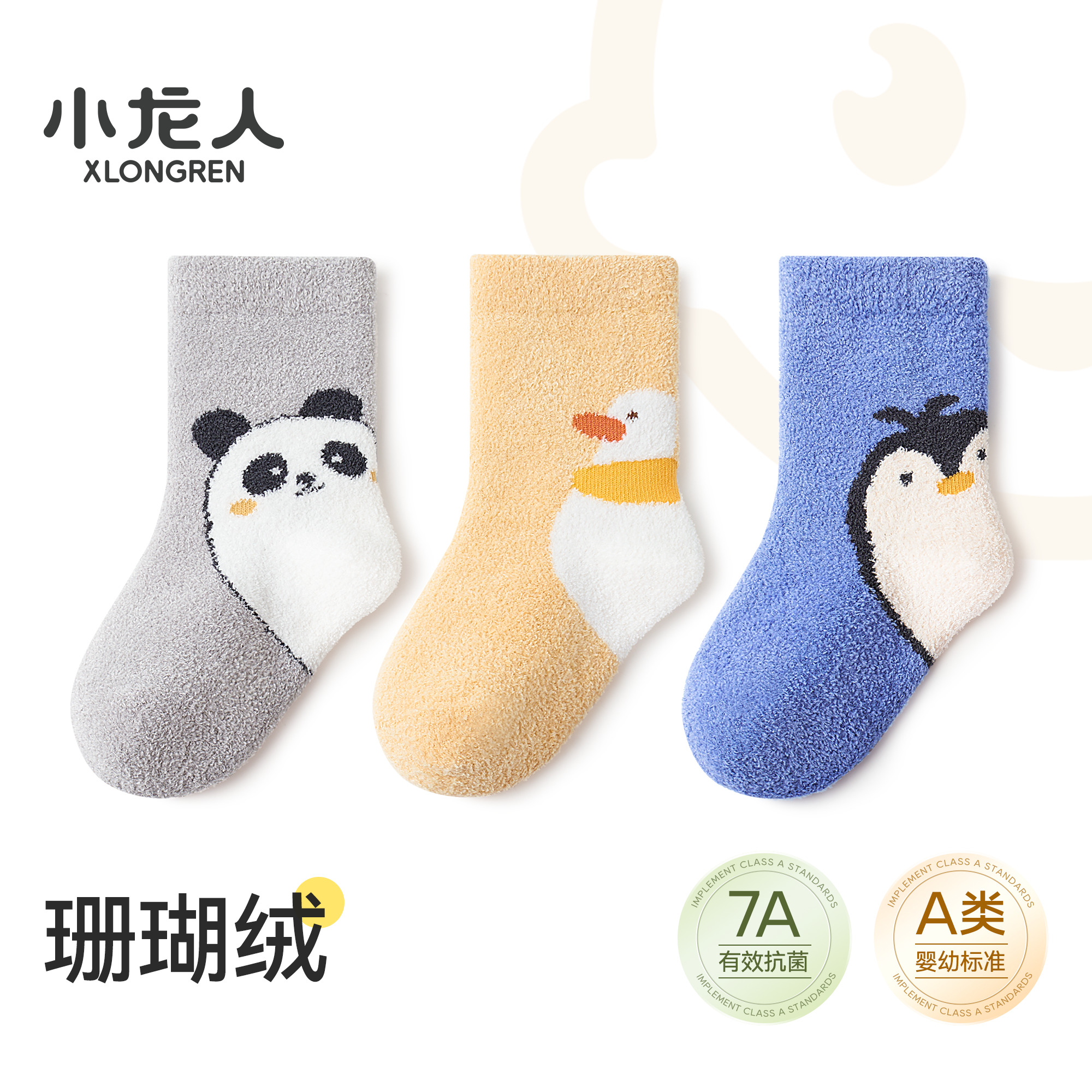 小龙人无骨珊瑚绒宝宝袜子冬款