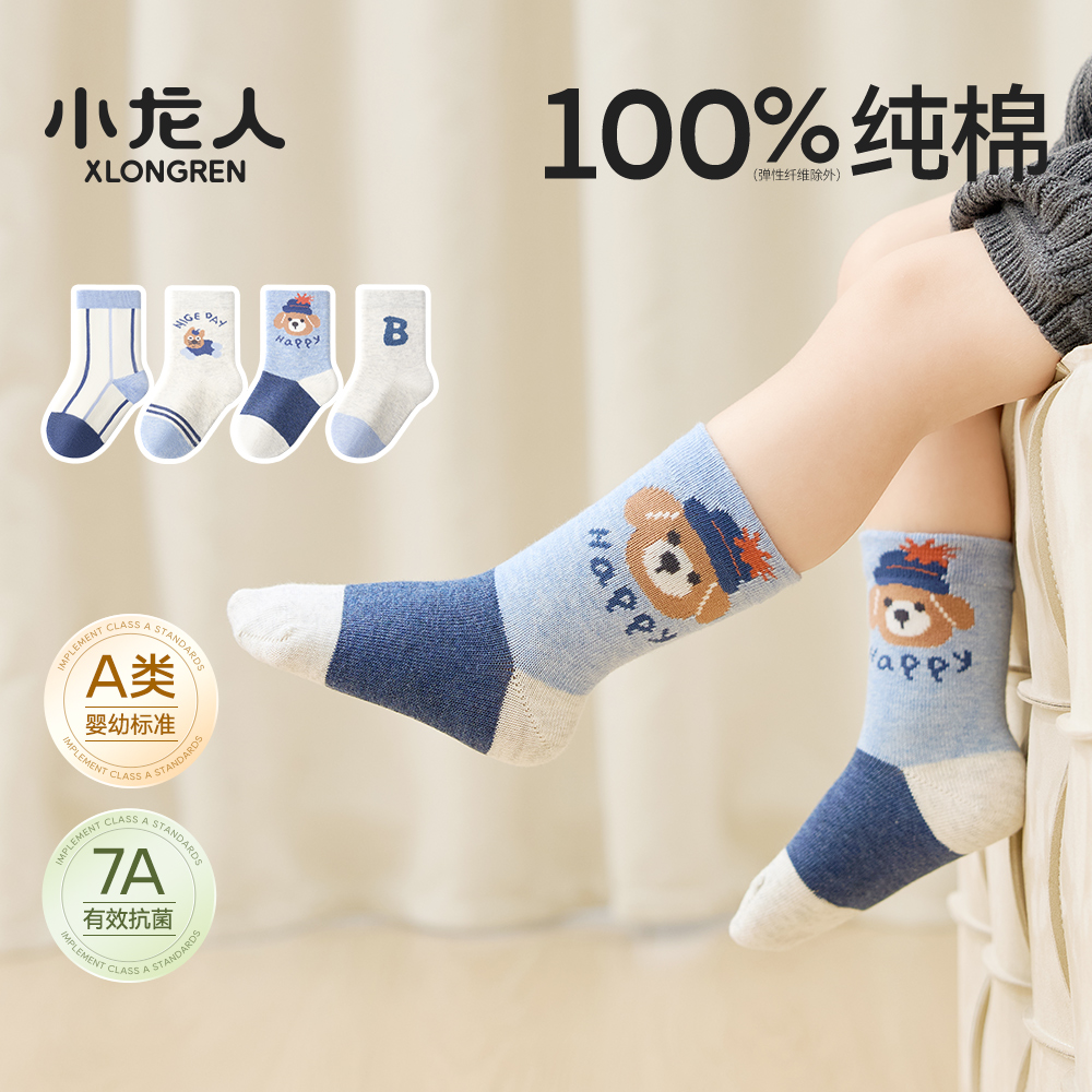 小龙人100%纯棉无骨男宝秋冬棉袜