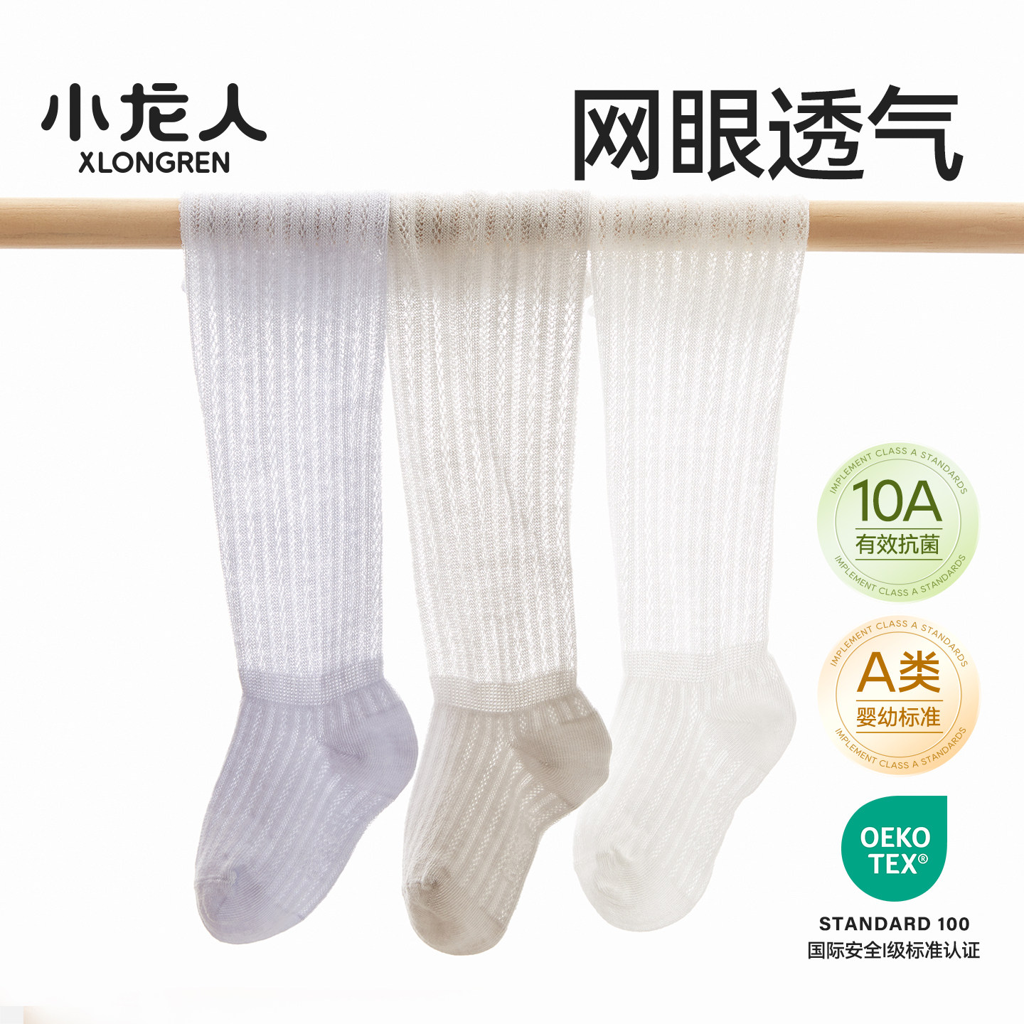 小龙人新生婴儿过膝防蚊网眼纯棉男女宝宝夏季薄款长筒袜子不勒腿