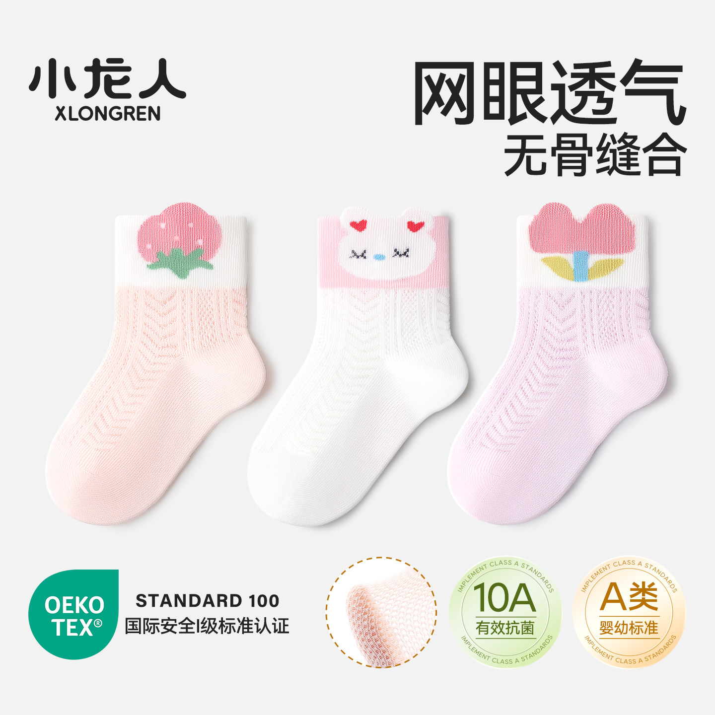 小龙人抗菌无骨宝宝袜子婴儿春夏季透气网眼女宝小童中筒棉袜夏天