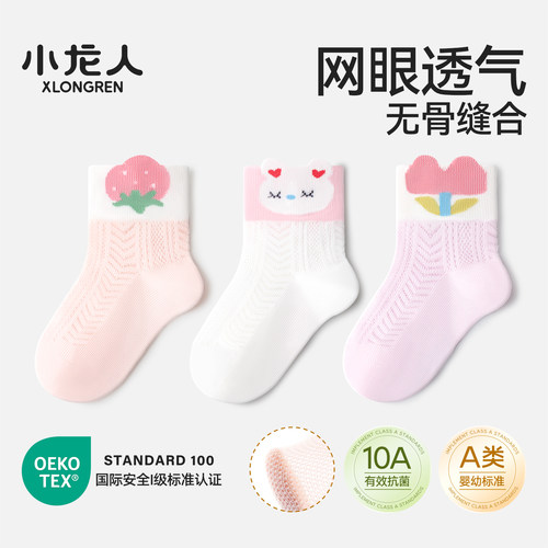 小龙人无骨春夏女宝网眼中筒棉袜