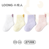 小龙人无骨宝宝袜子女宝春夏季 网眼透气婴儿新生儿中筒棉袜薄款