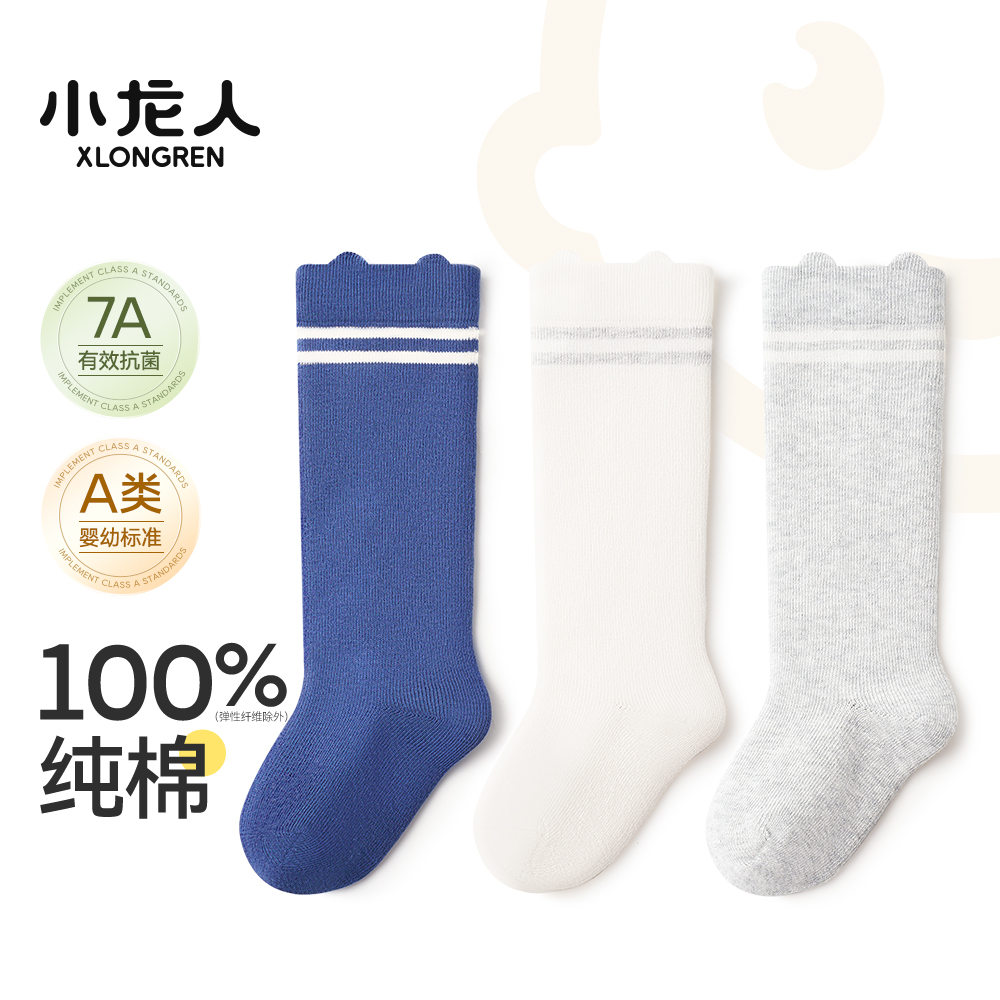 小龙人100%纯棉无骨男宝蓝白长袜