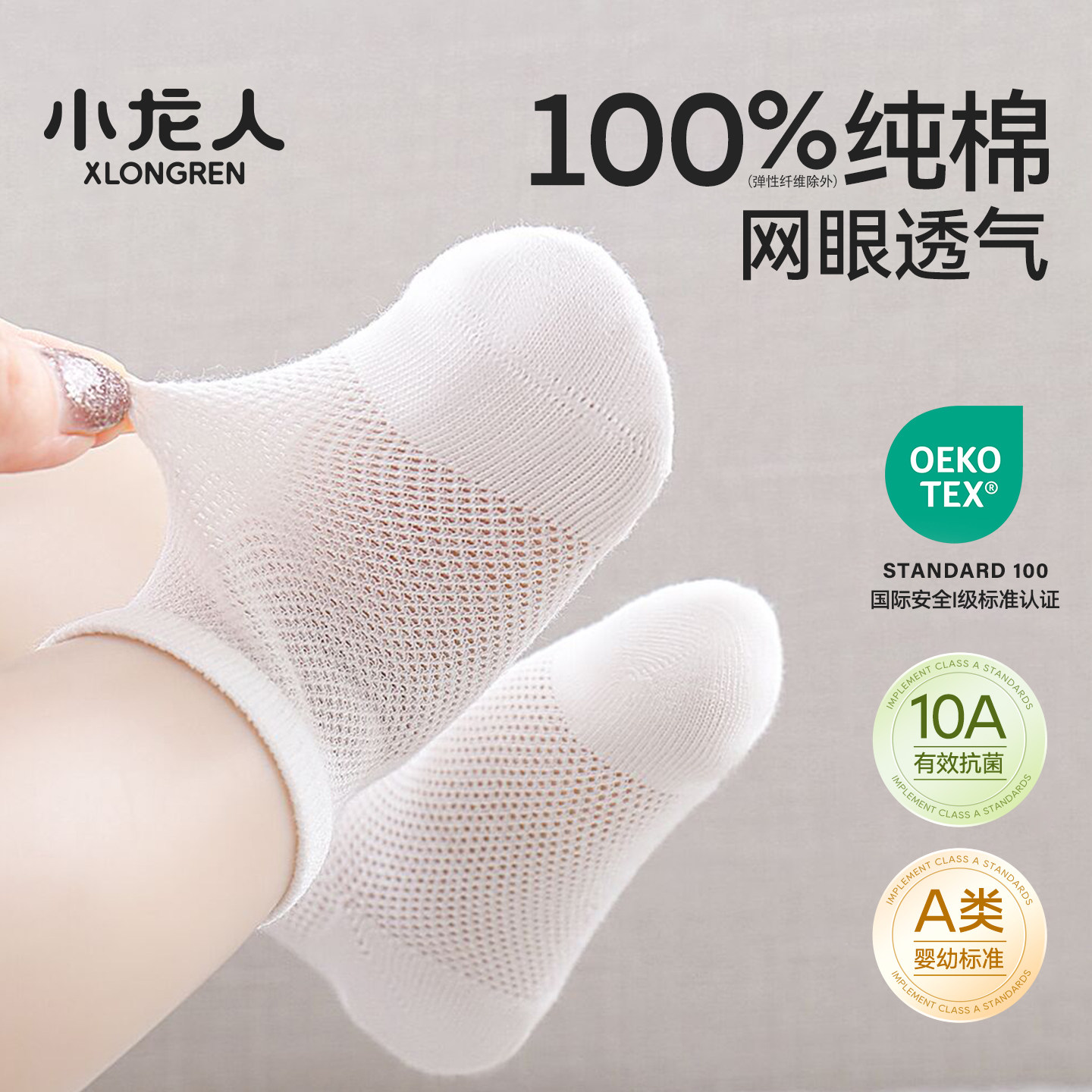 小龙人100%纯棉网眼婴儿无骨童袜