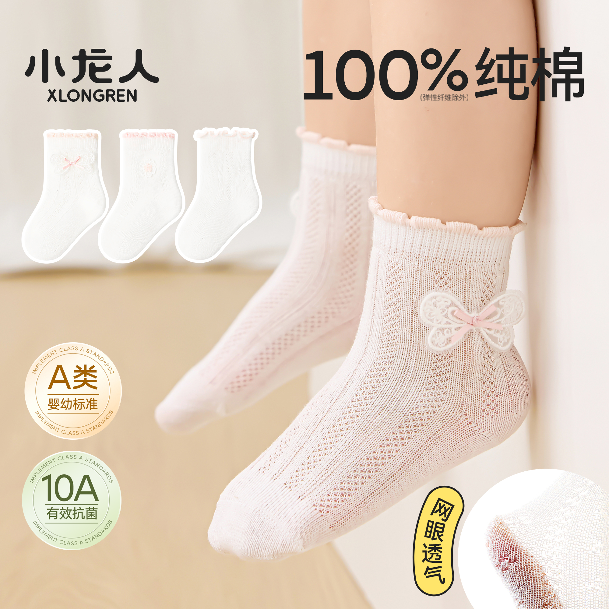 小龙人100%纯棉无骨婴儿袜子春夏季薄款网眼女宝宝花边中筒全棉袜
