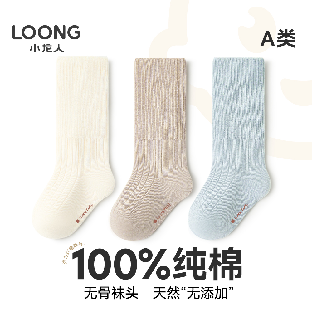 小龙人无骨新生儿袜子婴儿春秋季小童6-12月宝宝中长筒纯棉袜秋冬