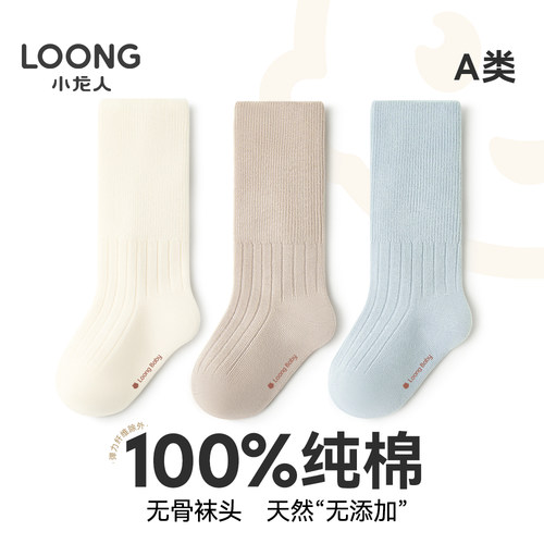 小龙人无骨秋冬宝宝中长筒纯棉袜