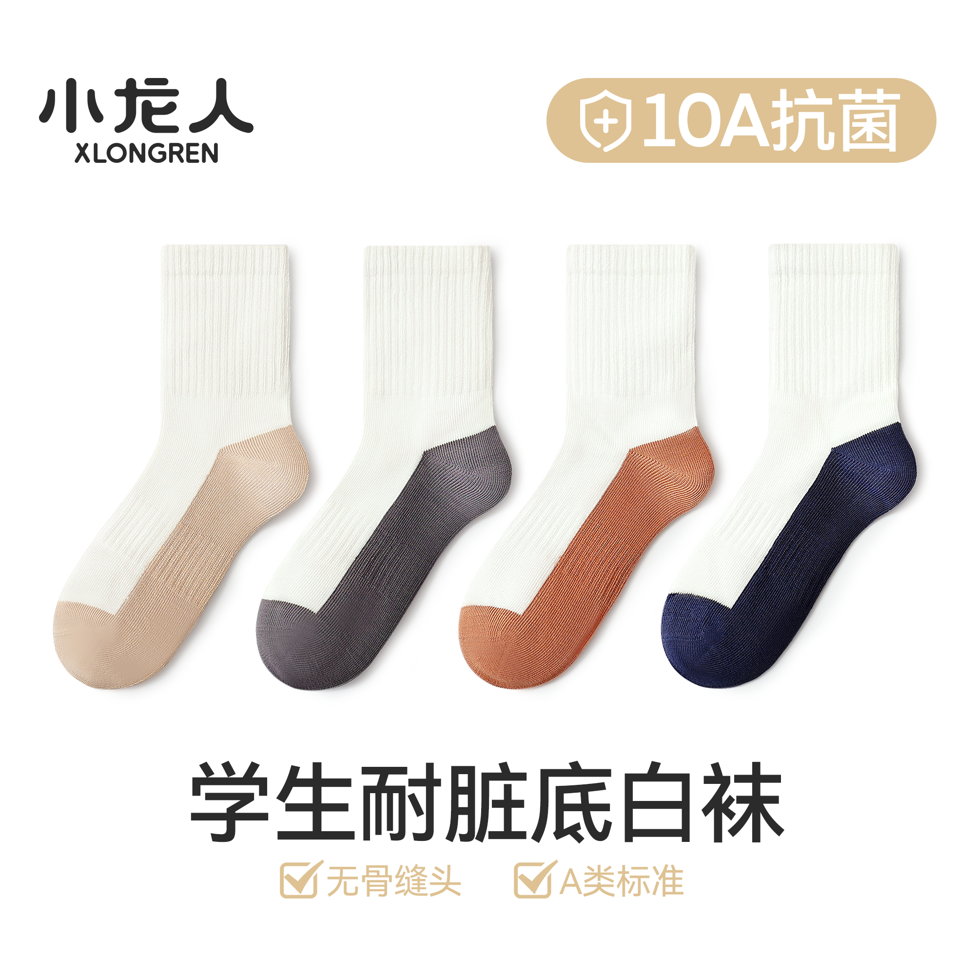 无骨学生运动白袜小龙人儿童春秋中大童秋冬季纯色男孩中筒棉袜子