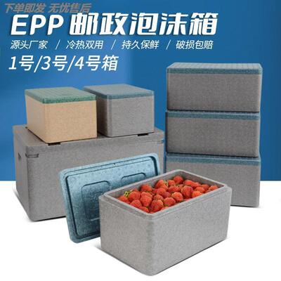 食品级泡沫保温箱专用冷链epp