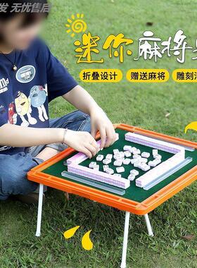 迷你麻将牌旅行宿舍便携式可爱mini户外网红手搓家用麻雀露营麻将