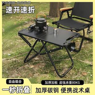多功能折叠桌户外露营茶桌轻便可折叠战术桌野餐碳钢战术折叠桌