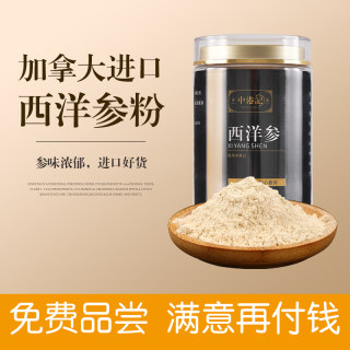 加拿大进口西洋参粉花旗参超细粉 官方旗舰店100g主根磨粉 人参粉