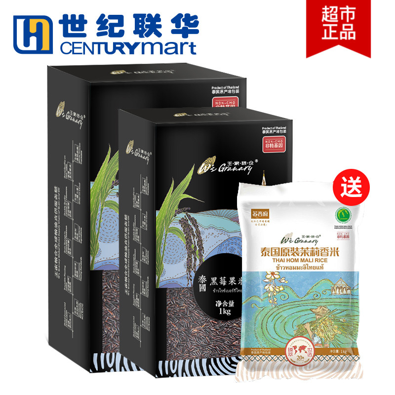 王家糧倉泰國黑莓果米1kg*2包黑米健康營養五谷雜糧大米4斤裝