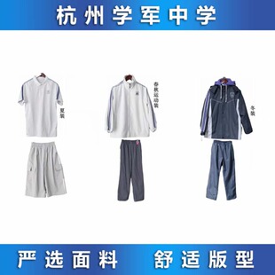 杭州学军中学 2022级 夏装 春秋运动装 校服专拍