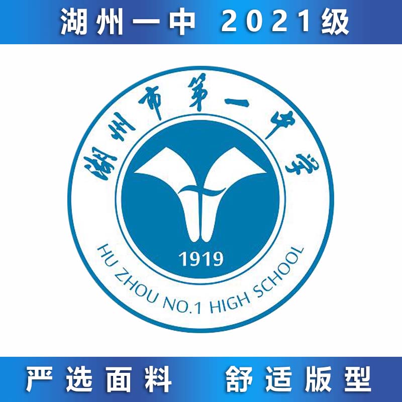 湖州一中2024级夏装春