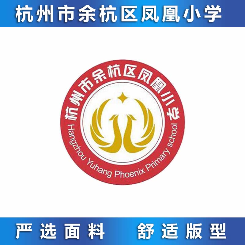 杭州市余杭区凤凰小学 冬装 校服专拍