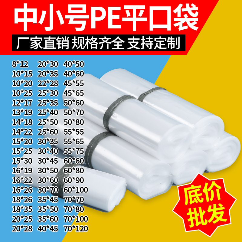 平口袋加厚透明pe袋大中小号胶袋高压薄膜袋收纳内膜袋平口塑料袋