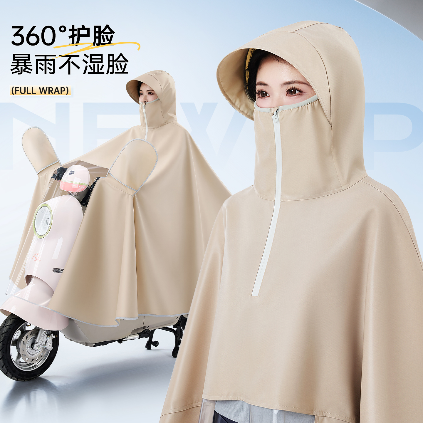 360度护脸，暴雨不湿脸