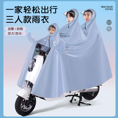 三人款电瓶车雨衣亲子提花布雨披