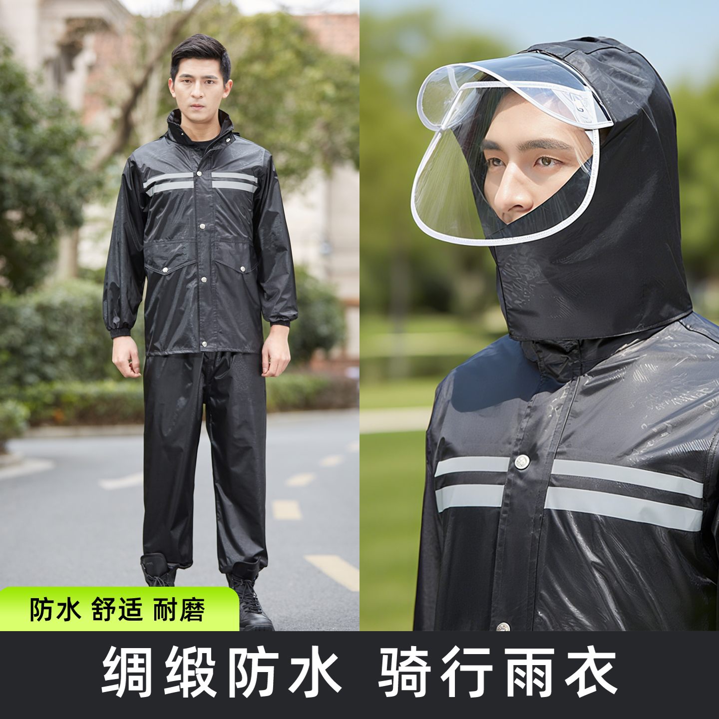 芮芙诗防暴雨套装雨衣