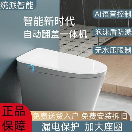 智能马桶全自动一体式加热家用虹吸式语音即热式坐便器无水压限制