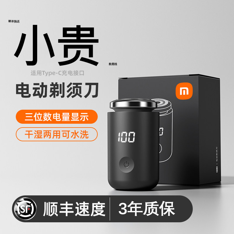 小钢炮电动剃须刀2025新款男正品充电式全身水洗米你便携刮胡刀