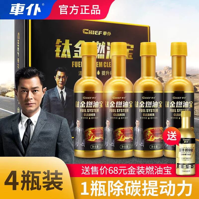 车仆燃油宝除积碳省油宝图片
